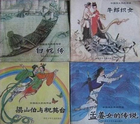 中国古代四大民间爱情传说【美丽的百度--歪论】