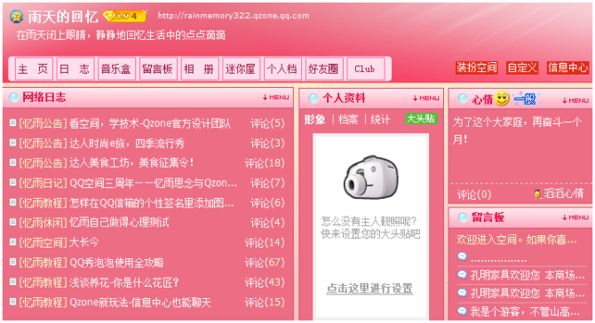 QQ空间免费皮肤_www.qzoner.com